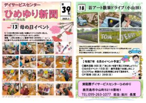 『ひめゆり新聞第39号が出来ました♪』